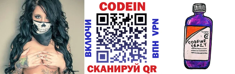 Кодеин Purple Drank  дарнет шоп  Калачинск 